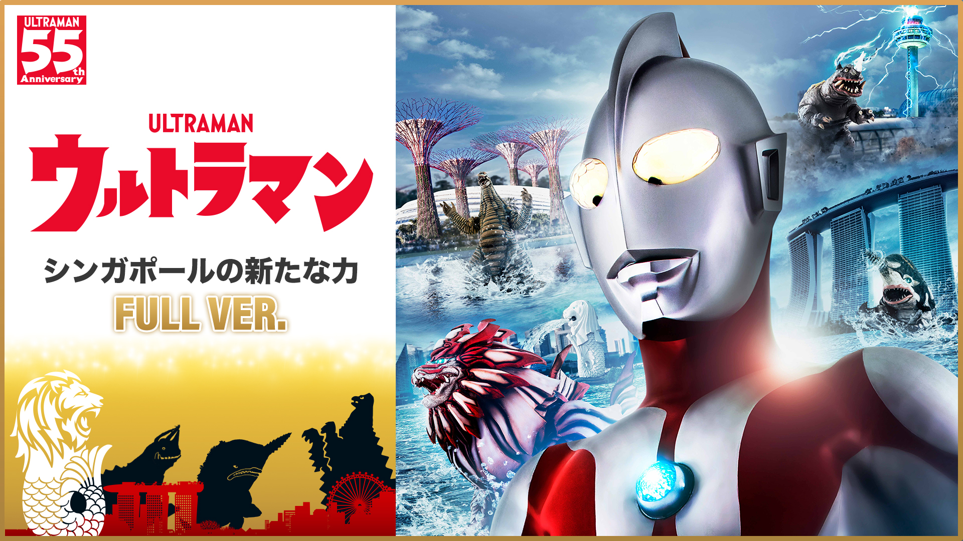 Ultraman: A New Power of Singapore Now Streaming