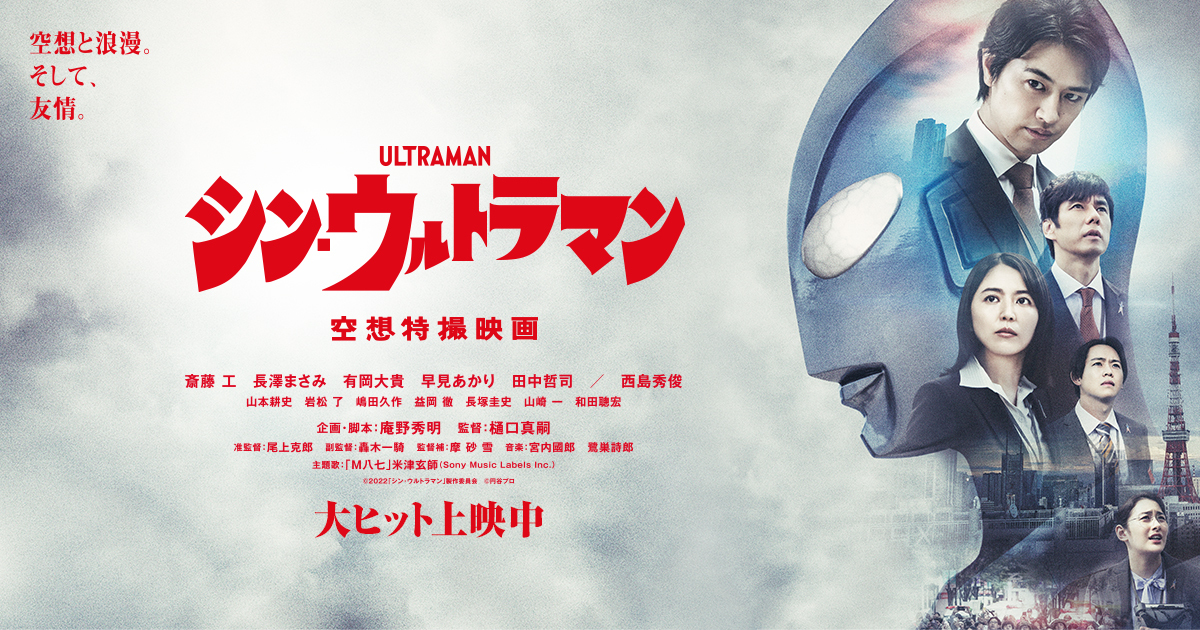 Shin Ultraman | Main Trailer