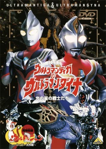 Ultraman Tiga & Dyna: Warriors of the Star of Light (1998)