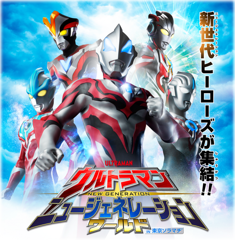 New Generation Heroes will gather together!! ULTRAMAN NEW GENERATION ...