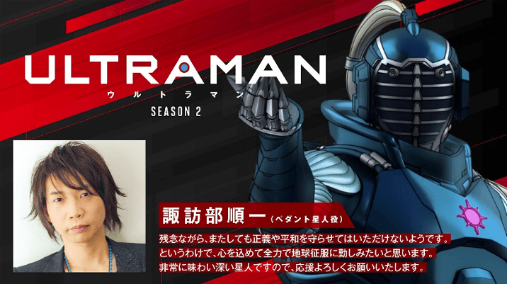 Anime ULTRAMAN Season 2 Available for Streaming April 2022! Junichi Suwabe  Stars as Deadly Foe Alien Pedant! | Tsuburaya Productions Co., Ltd