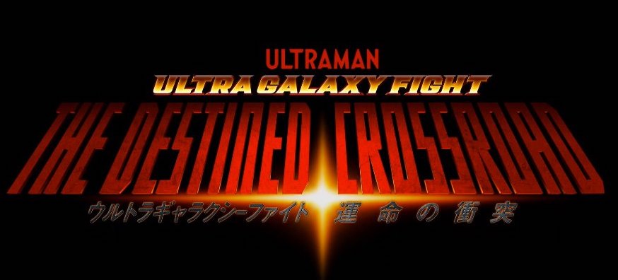 Ultra Galaxy Fight: The Destined Crossroad (2022)
