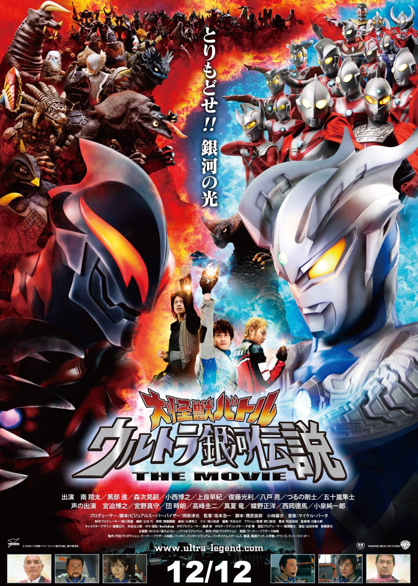 Mega Monster Battle Ultra Galaxy: The Movie (2009) | Tsuburaya ...