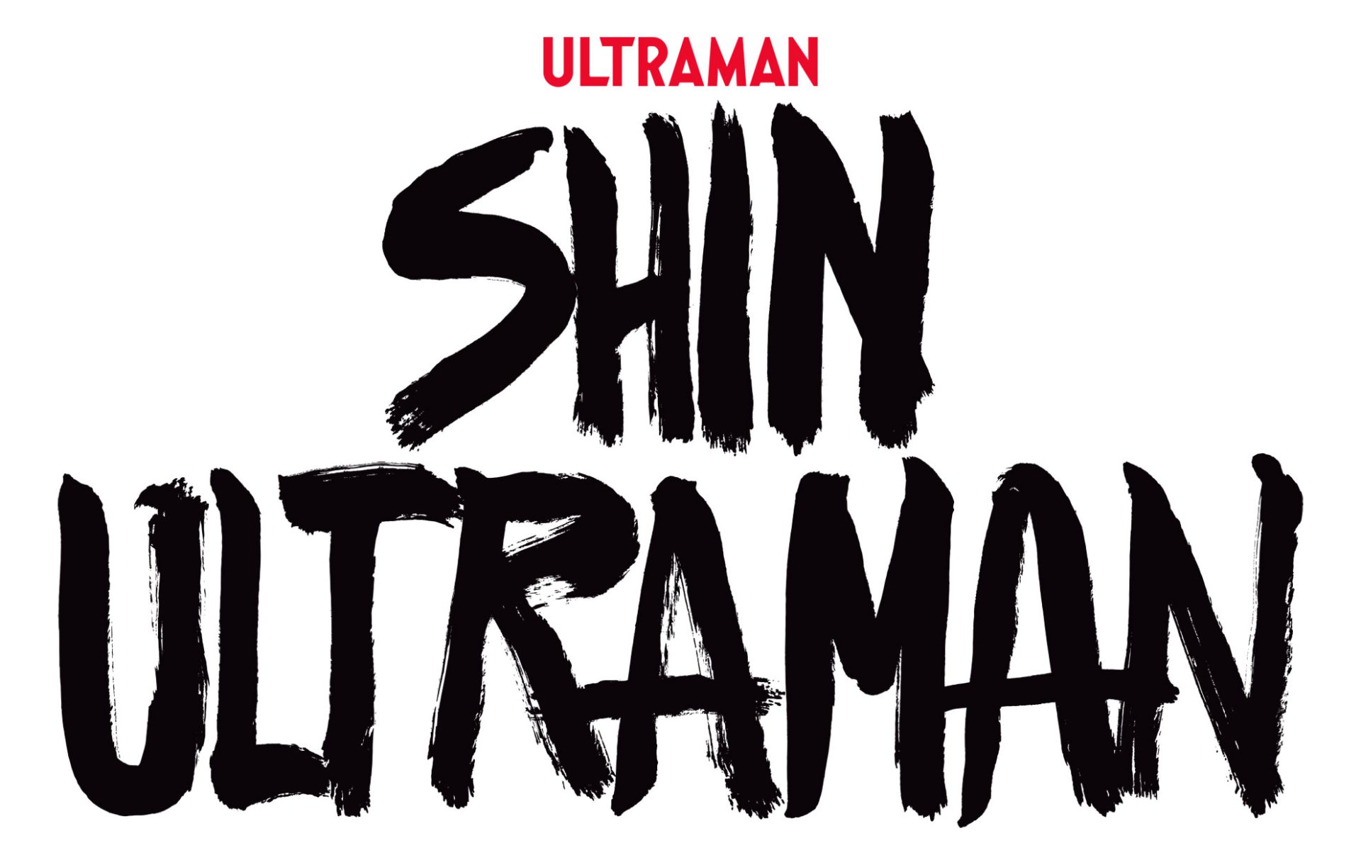 Shin Ultraman (2022)