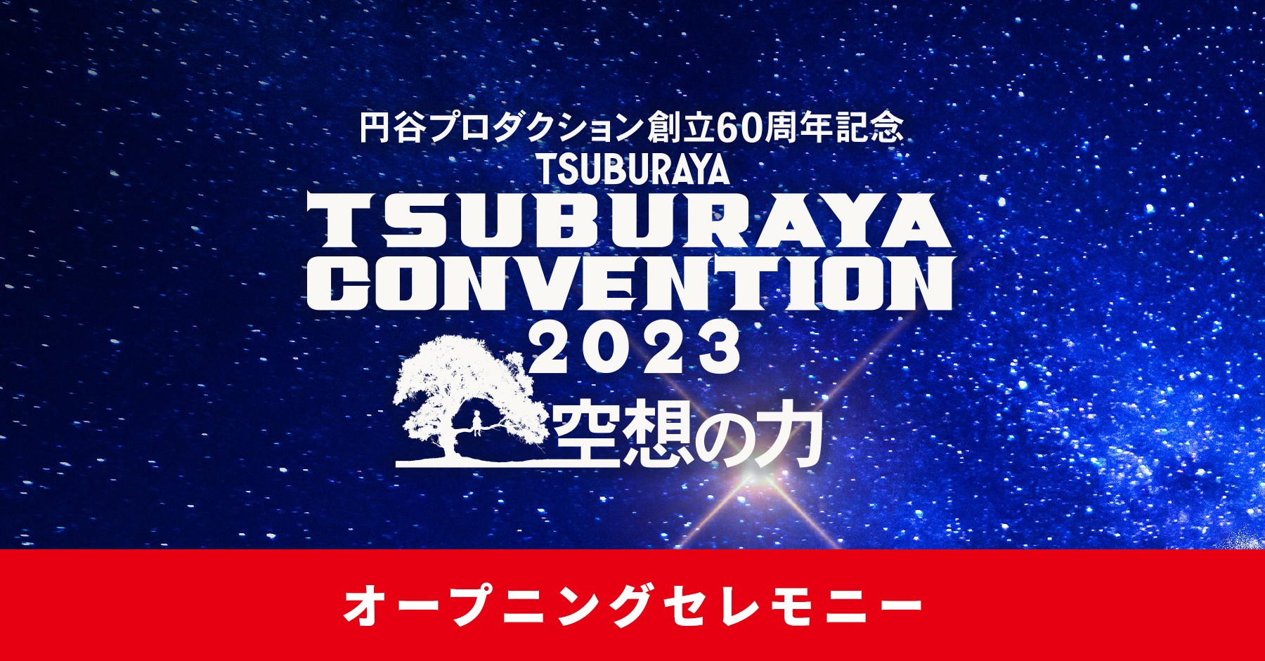 Tsuburaya Convention 2023 Program Lineup Announced! This Year