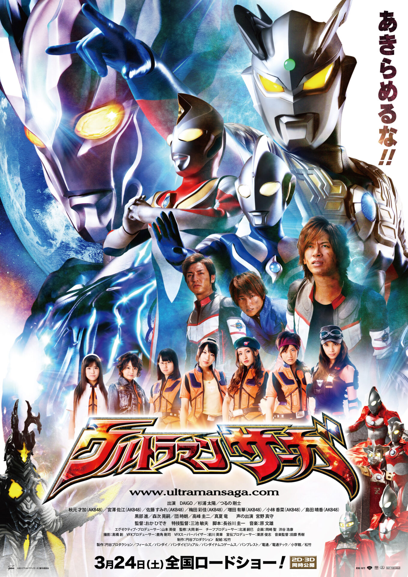 Ultraman Saga (2012)