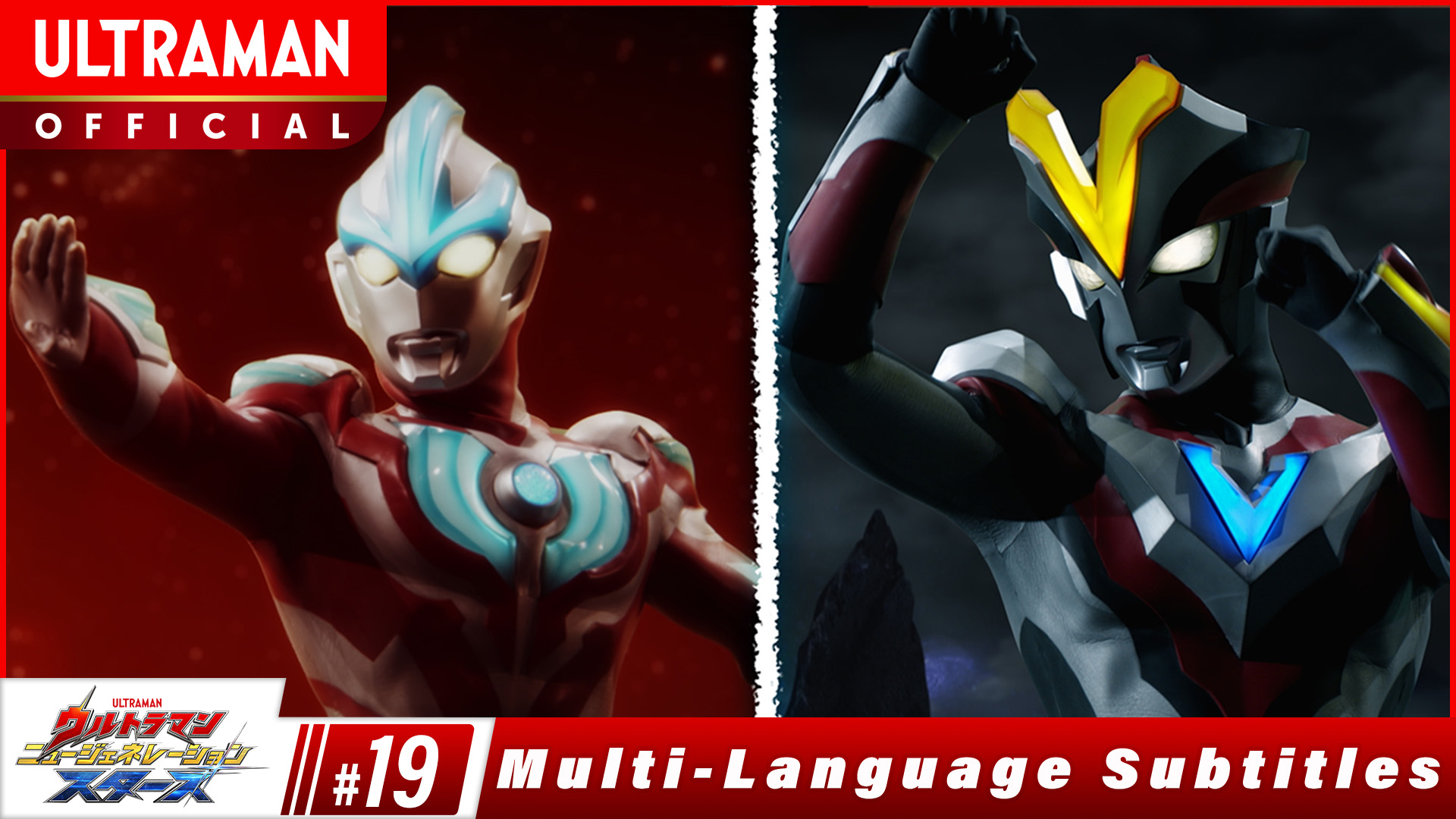 ULTRAMAN NEW GENERATION STARS [Multi-Language Subtitles]