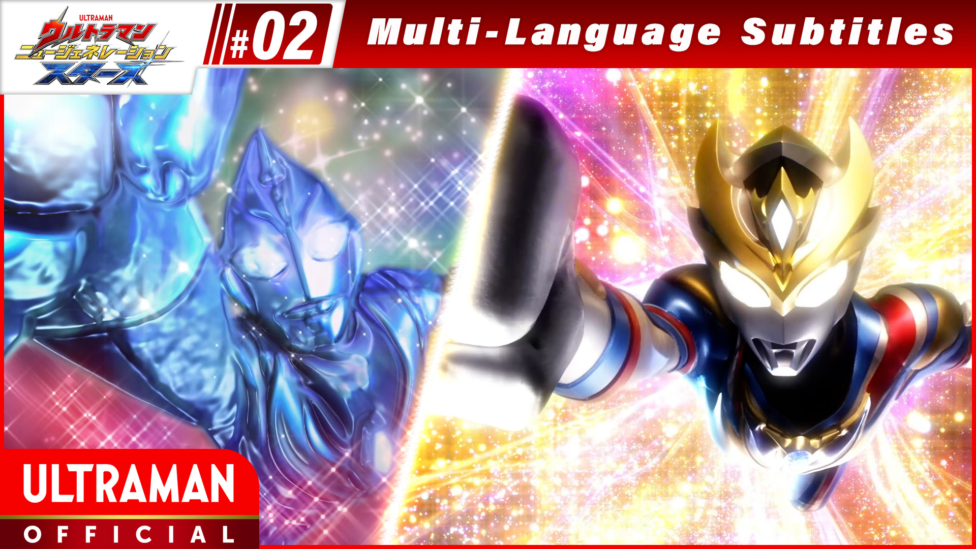 ULTRAMAN NEW GENERATION STARS