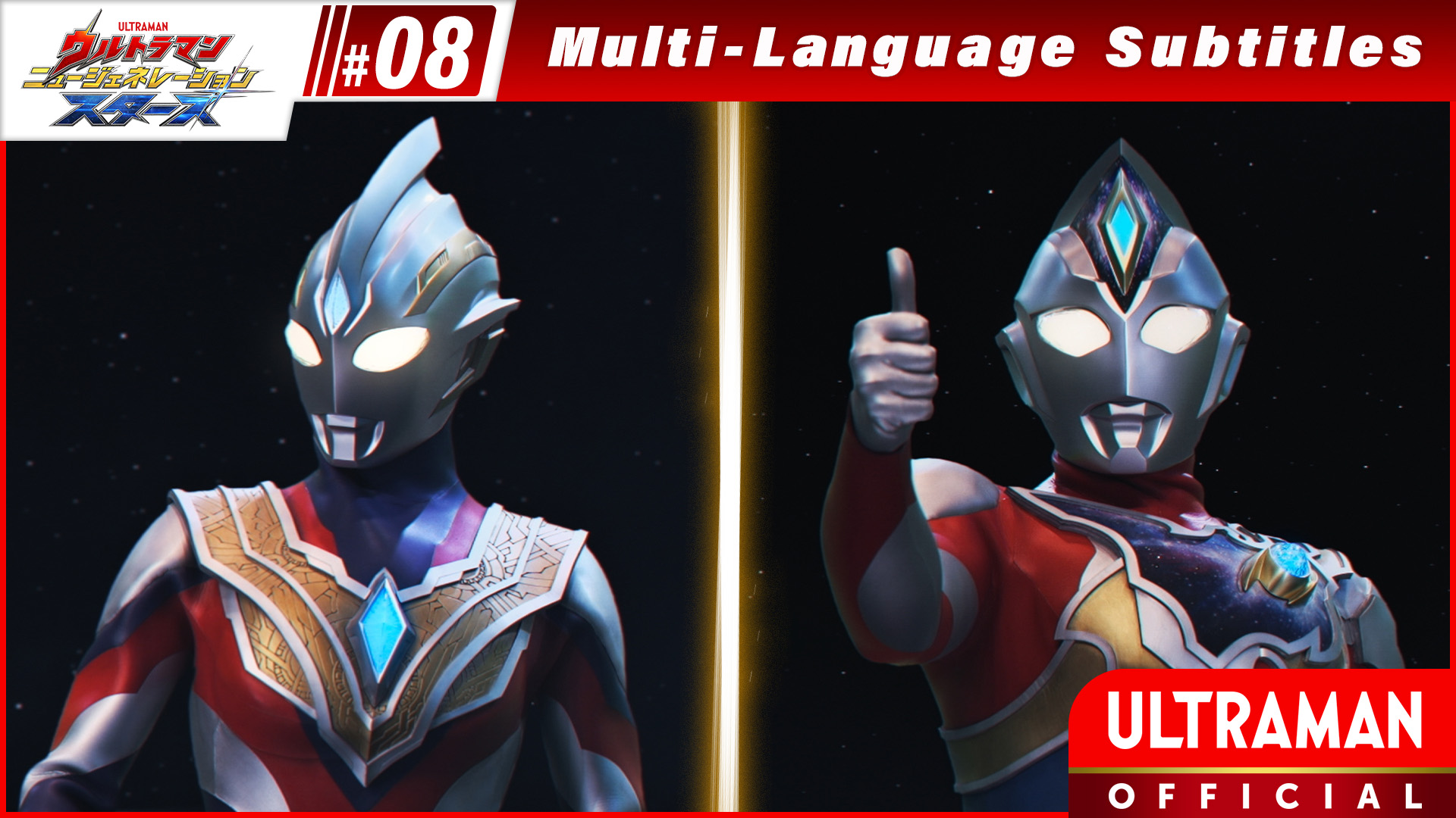 ULTRAMAN NEW GENERATION STARS