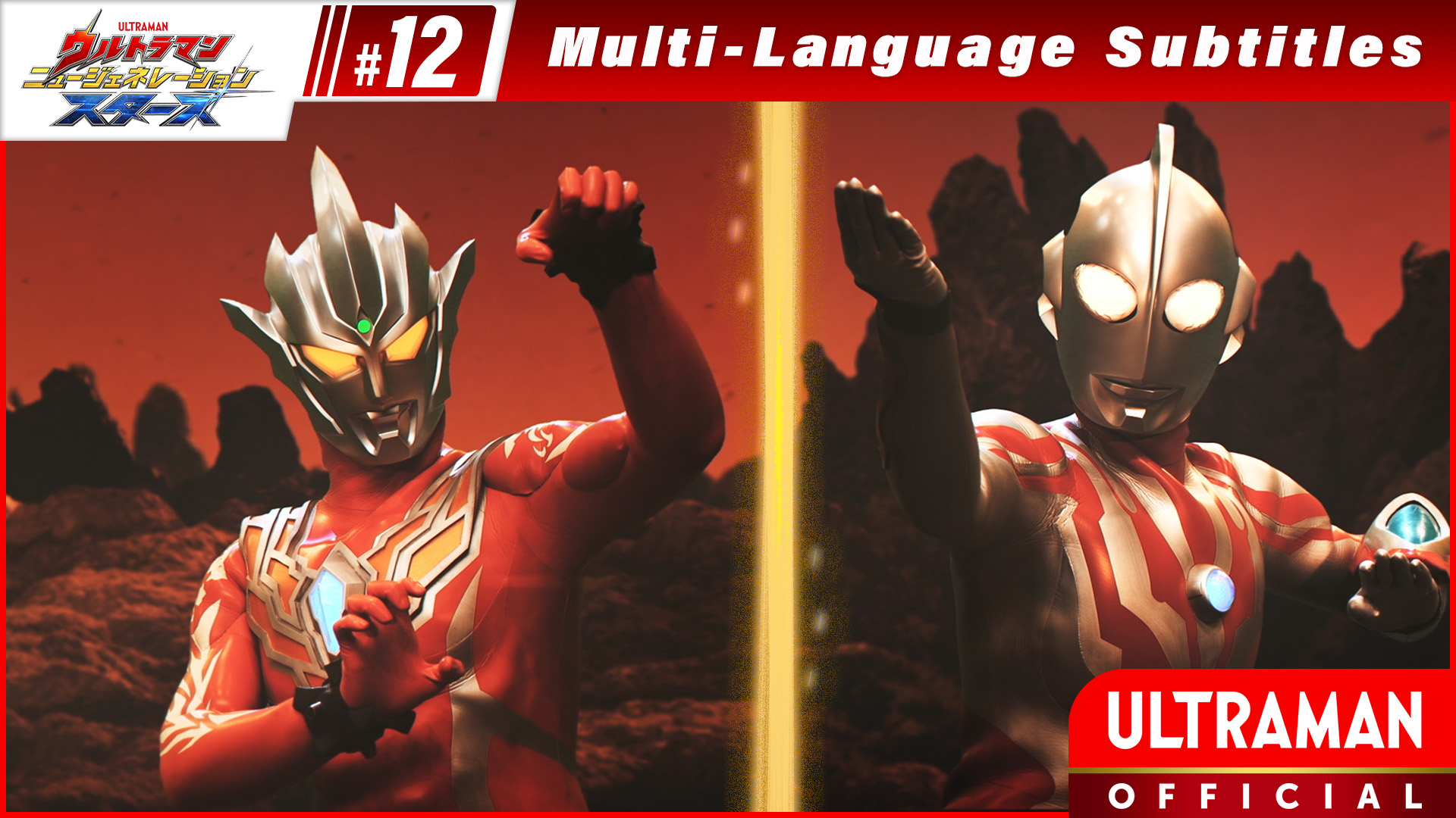 ULTRAMAN NEW GENERATION STARS