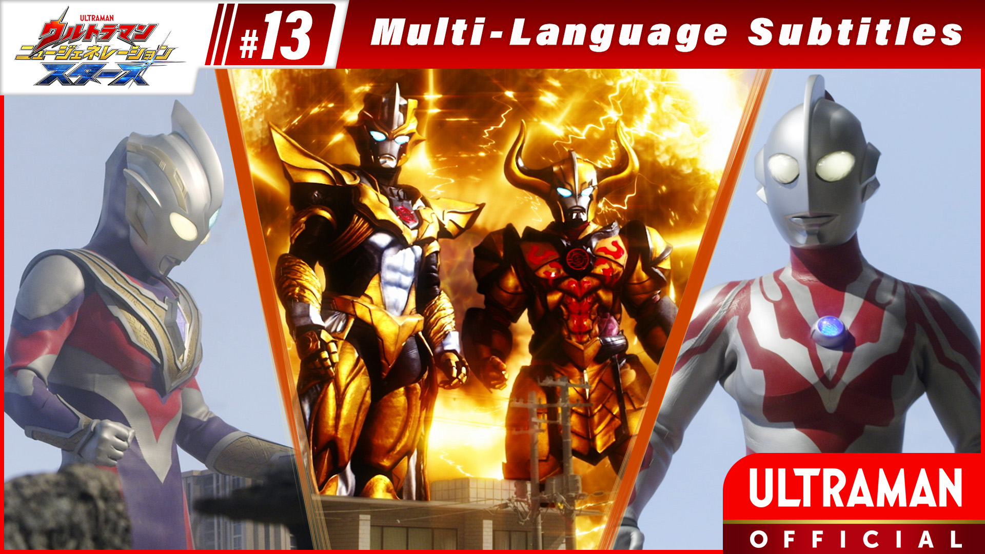 ULTRAMAN NEW GENERATION STARS