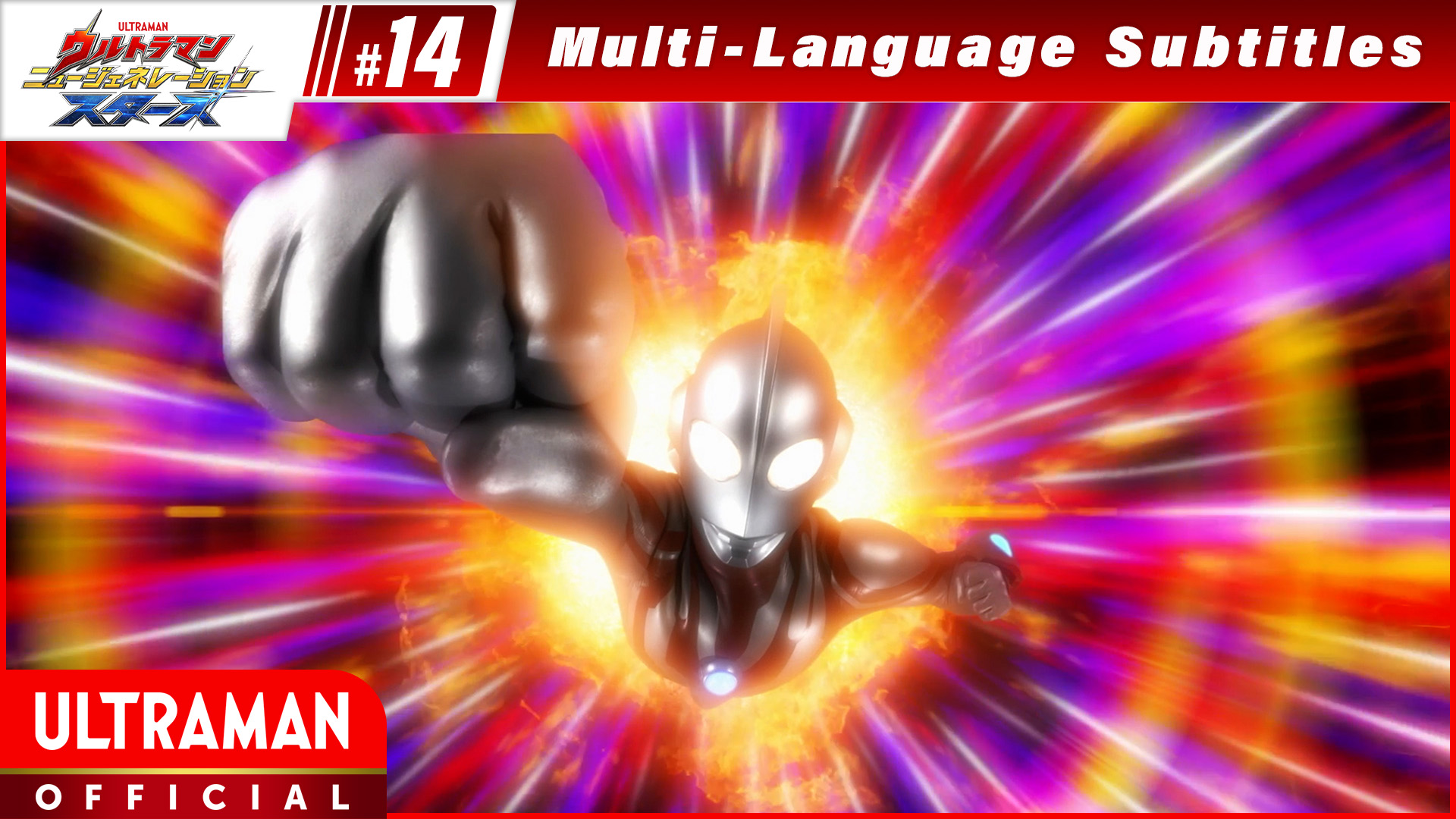 ULTRAMAN NEW GENERATION STARS