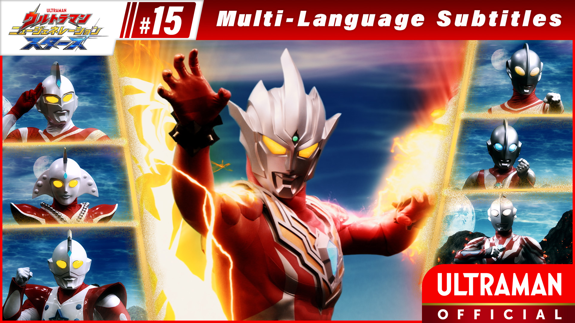 ULTRAMAN NEW GENERATION STARS
