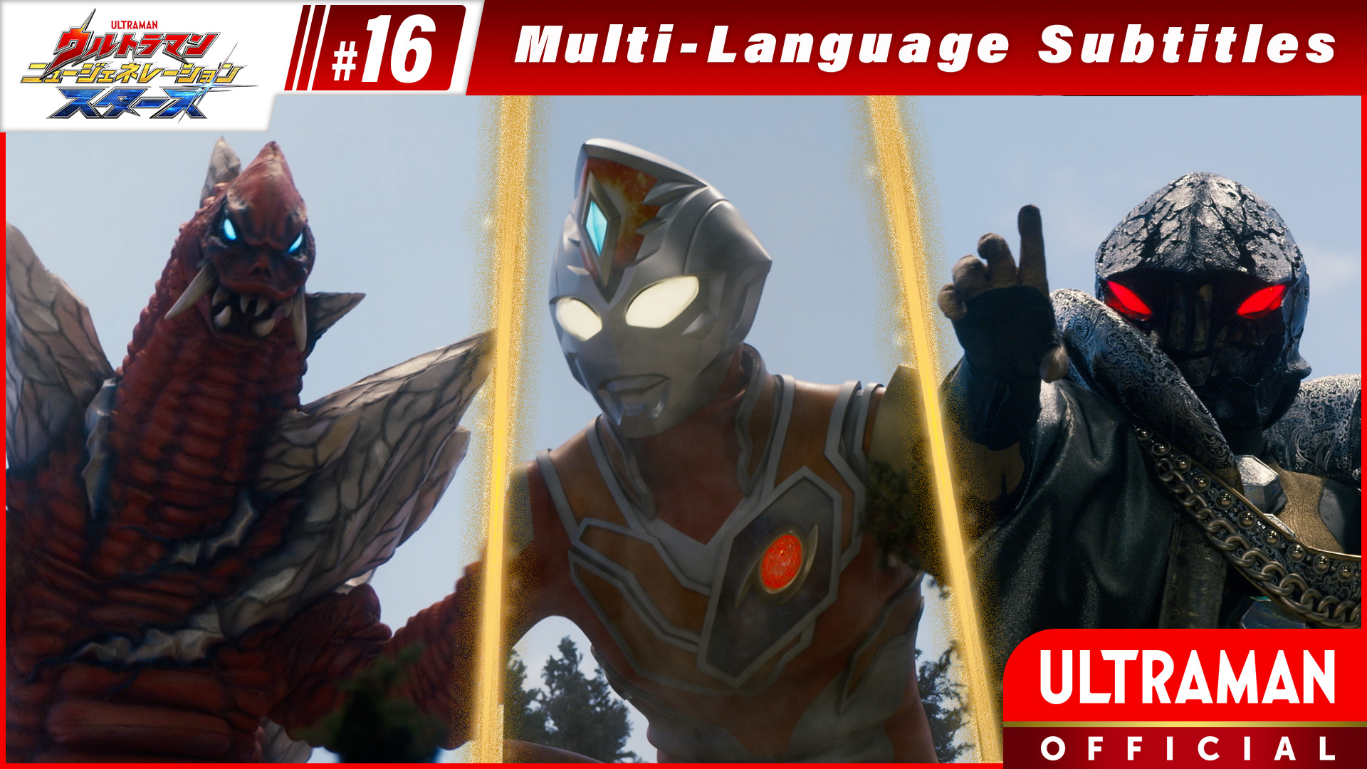 ULTRAMAN NEW GENERATION STARS
