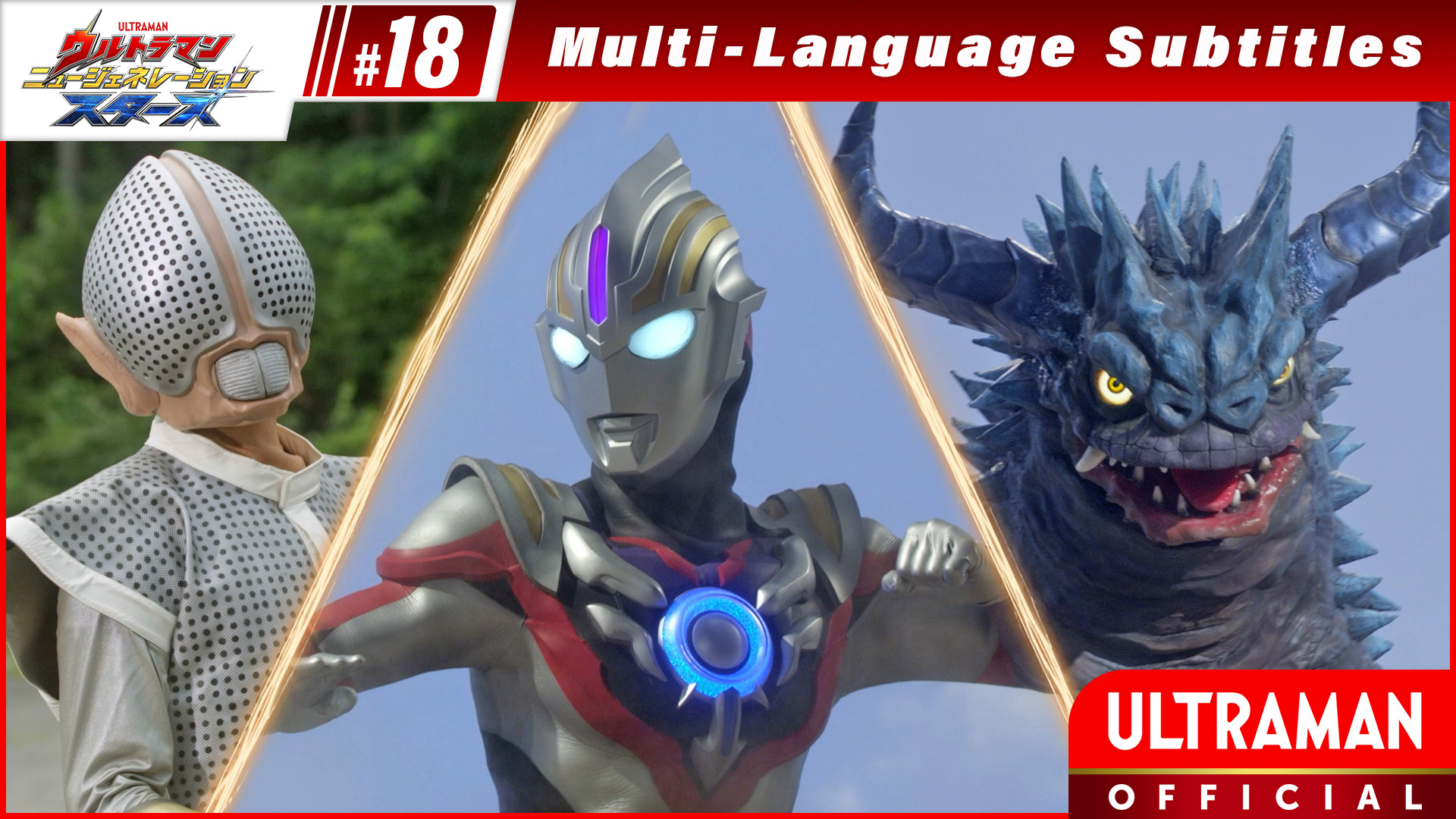 ULTRAMAN NEW GENERATION STARS