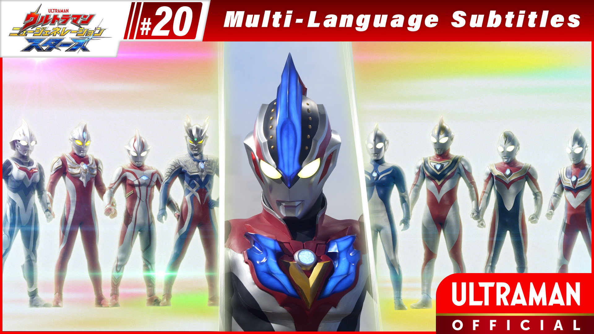ULTRAMAN NEW GENERATION STARS