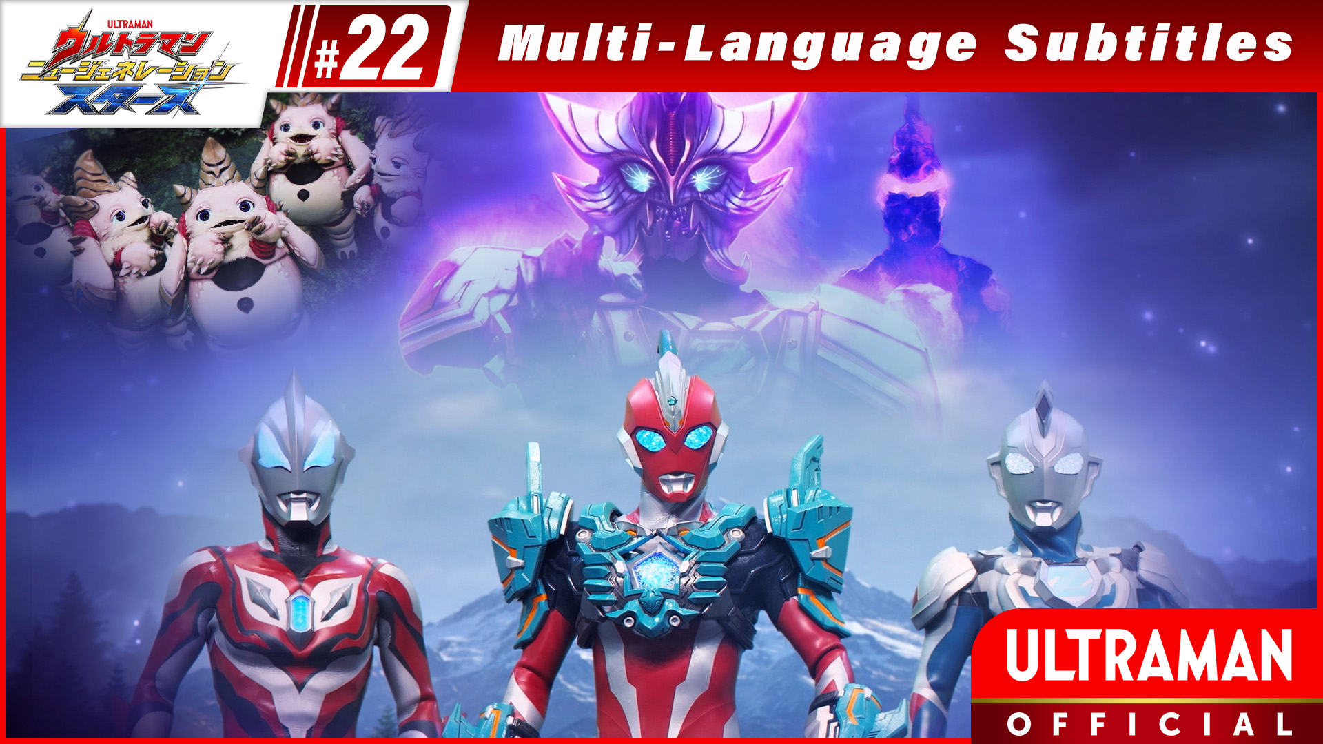 ULTRAMAN NEW GENERATION STARS